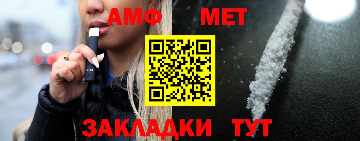 Уфа  Amphetamine Розовый  Вход с VPN 