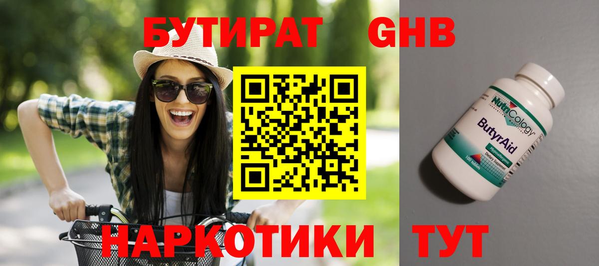 БУТИРАТ BDO 33% Уфа