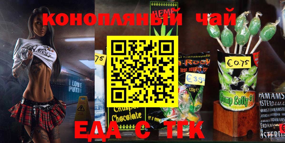 Уфа  Печенье с ТГК марихуана  Вход с VPN 
