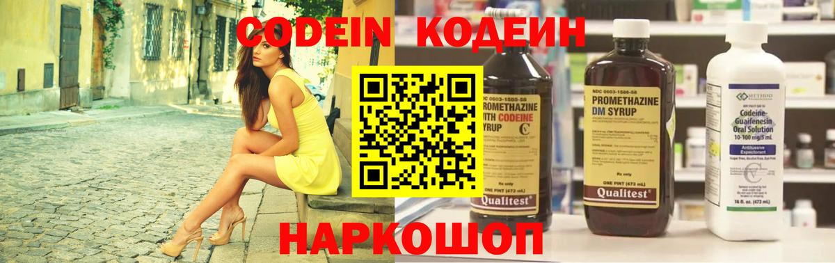 Уфа  Codein напиток Lean (лин)  Кодеин Purple Drank  Вход с VPN 