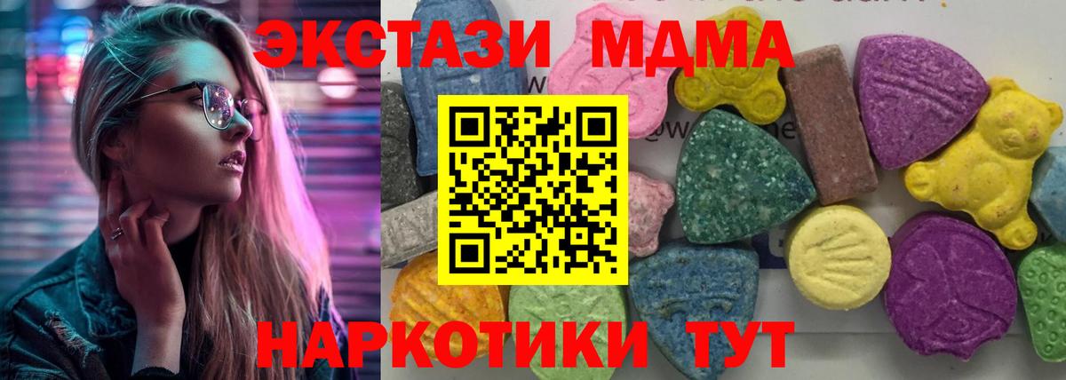 MDMA  Вход с VPN  Уфа  МДМА кристаллы  МДМА молли 