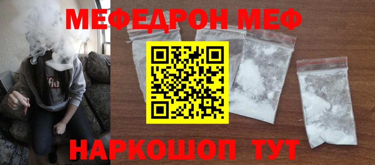 Меф  Меф VHQ  Вход с VPN  МЕФ мяу мяу  Уфа 